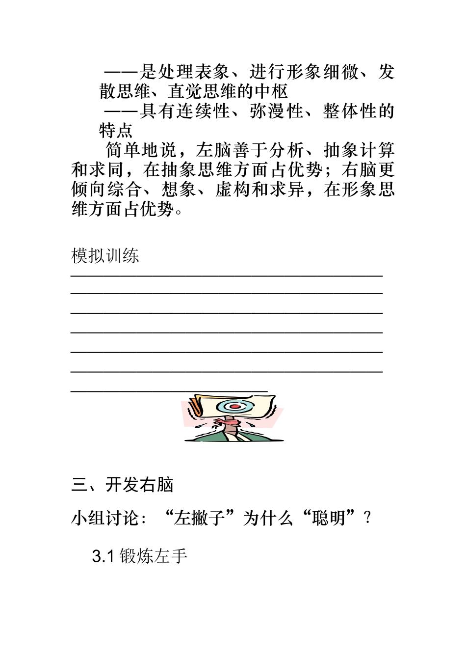 某公司训练员工创新意识及人事管理手册_第3页