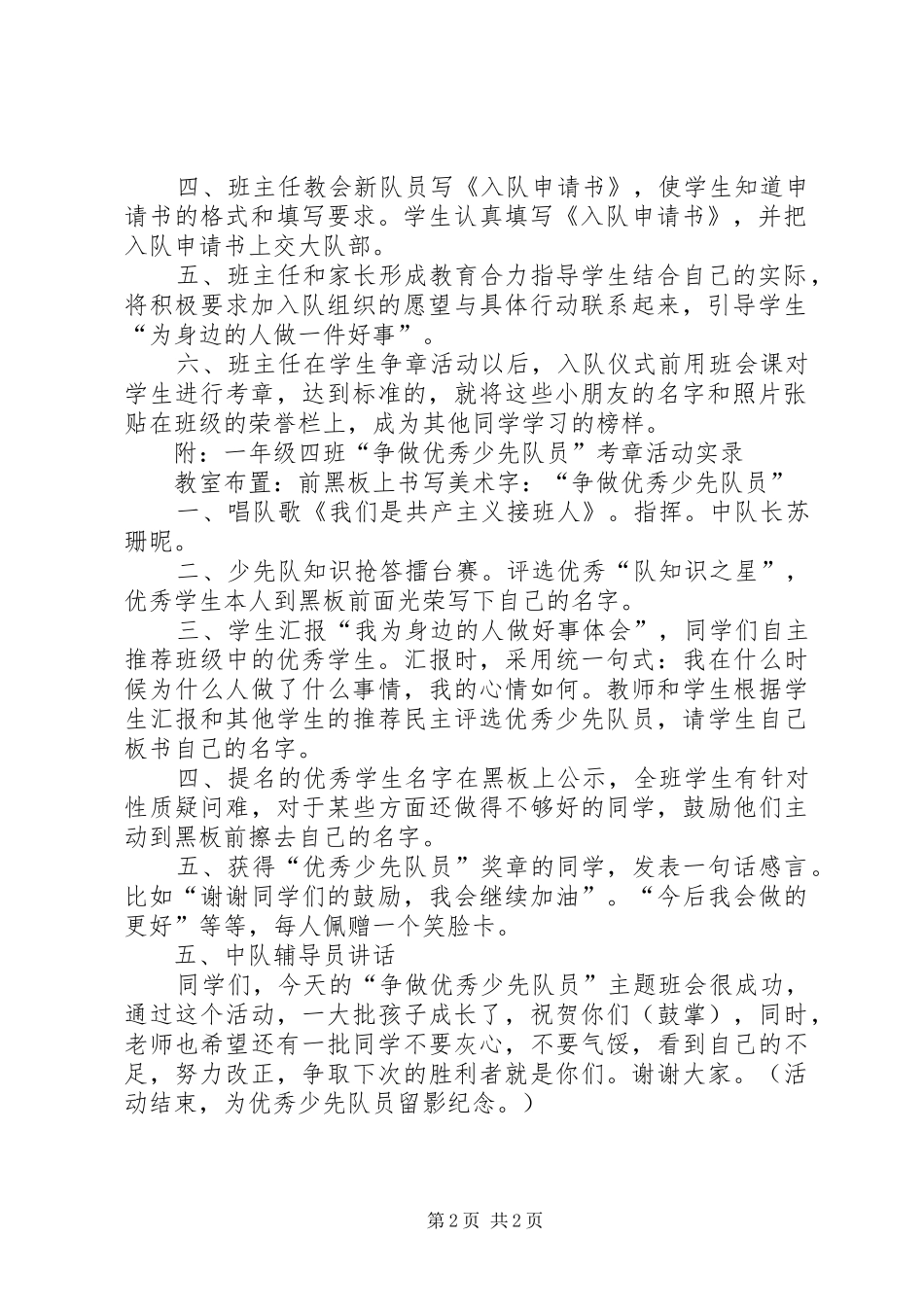 “争做优秀少先队员”活动实施方案_第2页