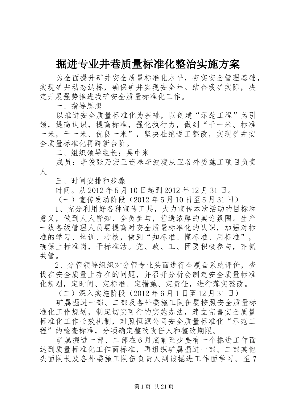 掘进专业井巷质量标准化整治方案_第1页