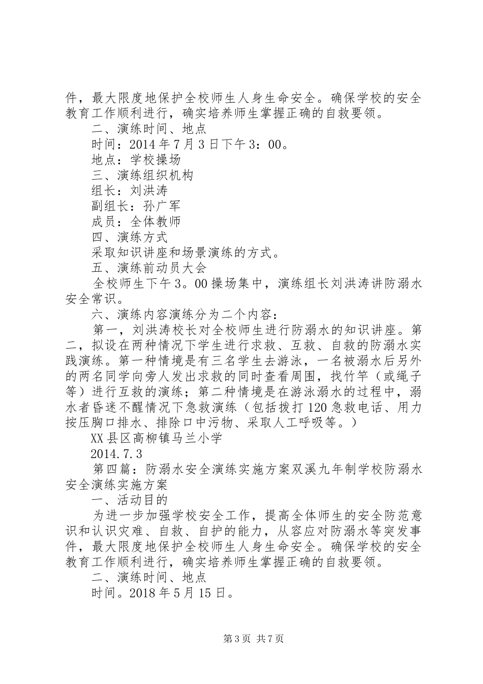 防溺水安全演练实施方案_第3页