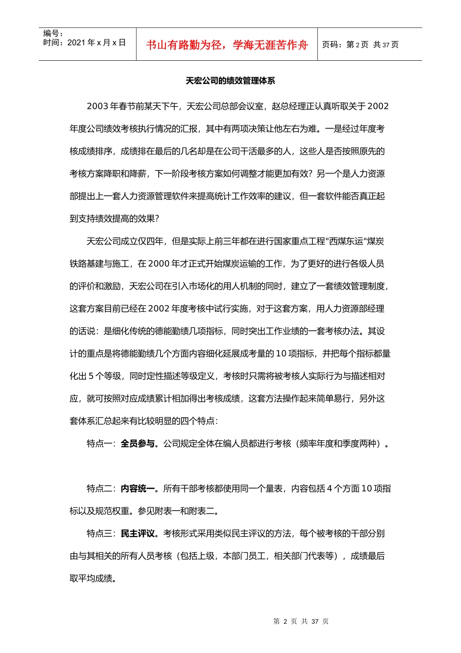 某公司绩效管理体系介绍_第2页