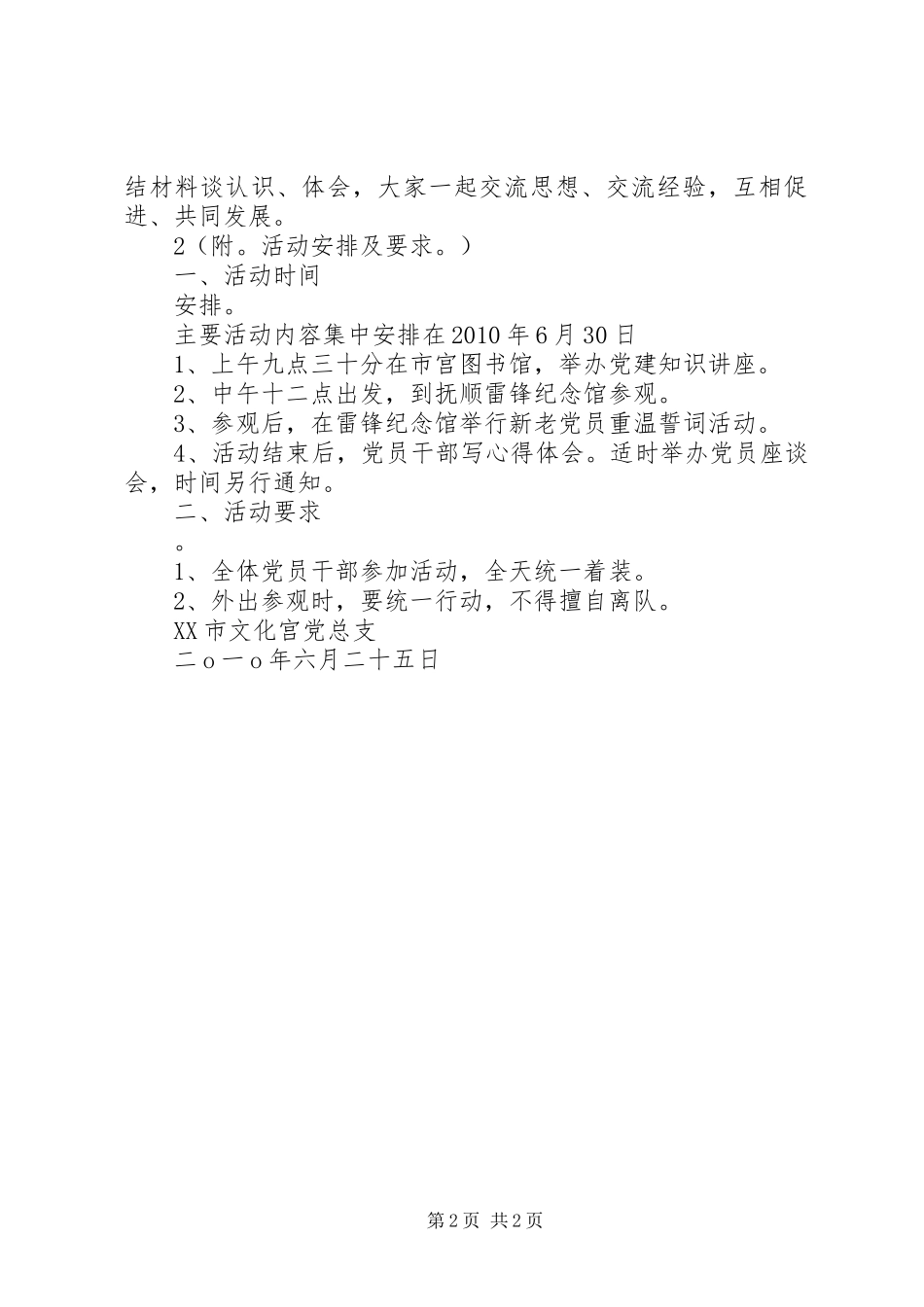 讲学习,比贡献,争先进,做表率党员活动方案_第2页