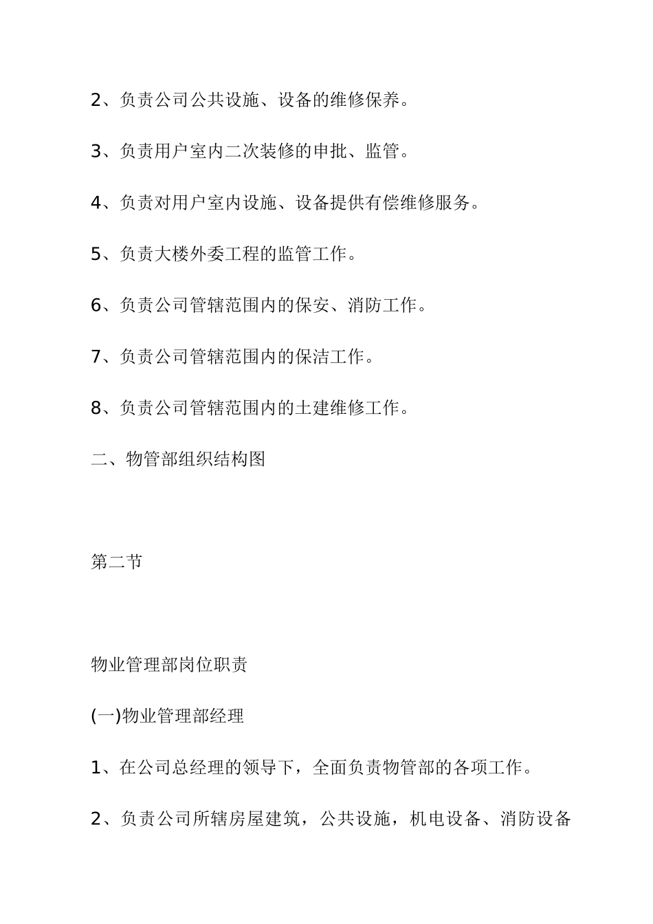 某公司物管部职责手册_第2页