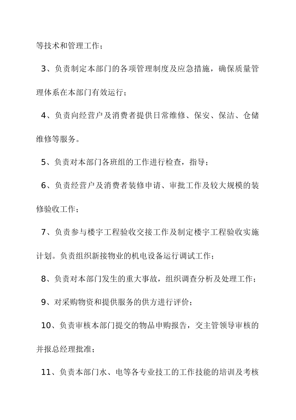 某公司物管部职责手册_第3页