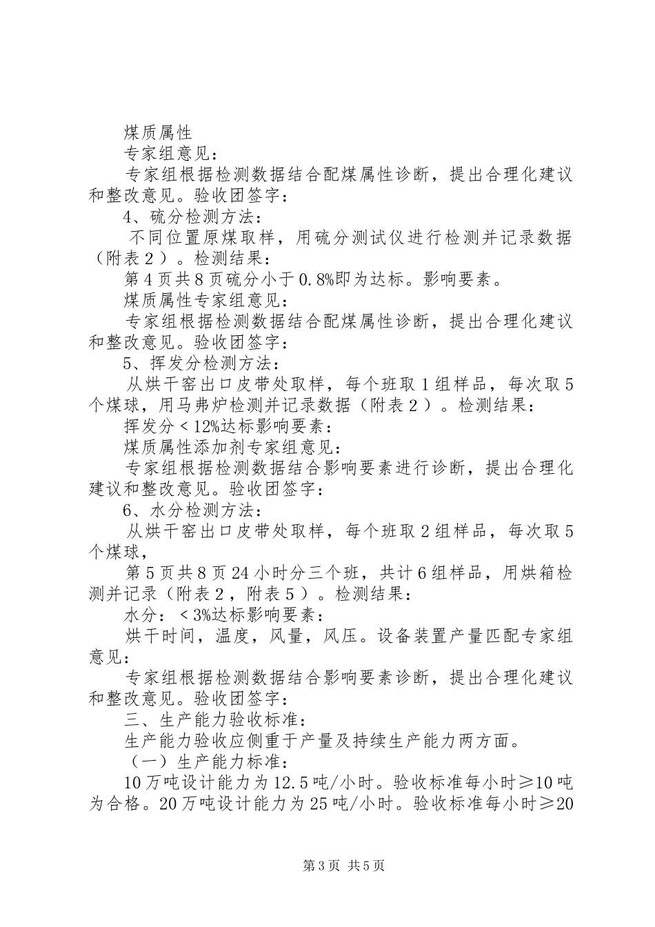洁净型煤生产线验收具体方案_第3页