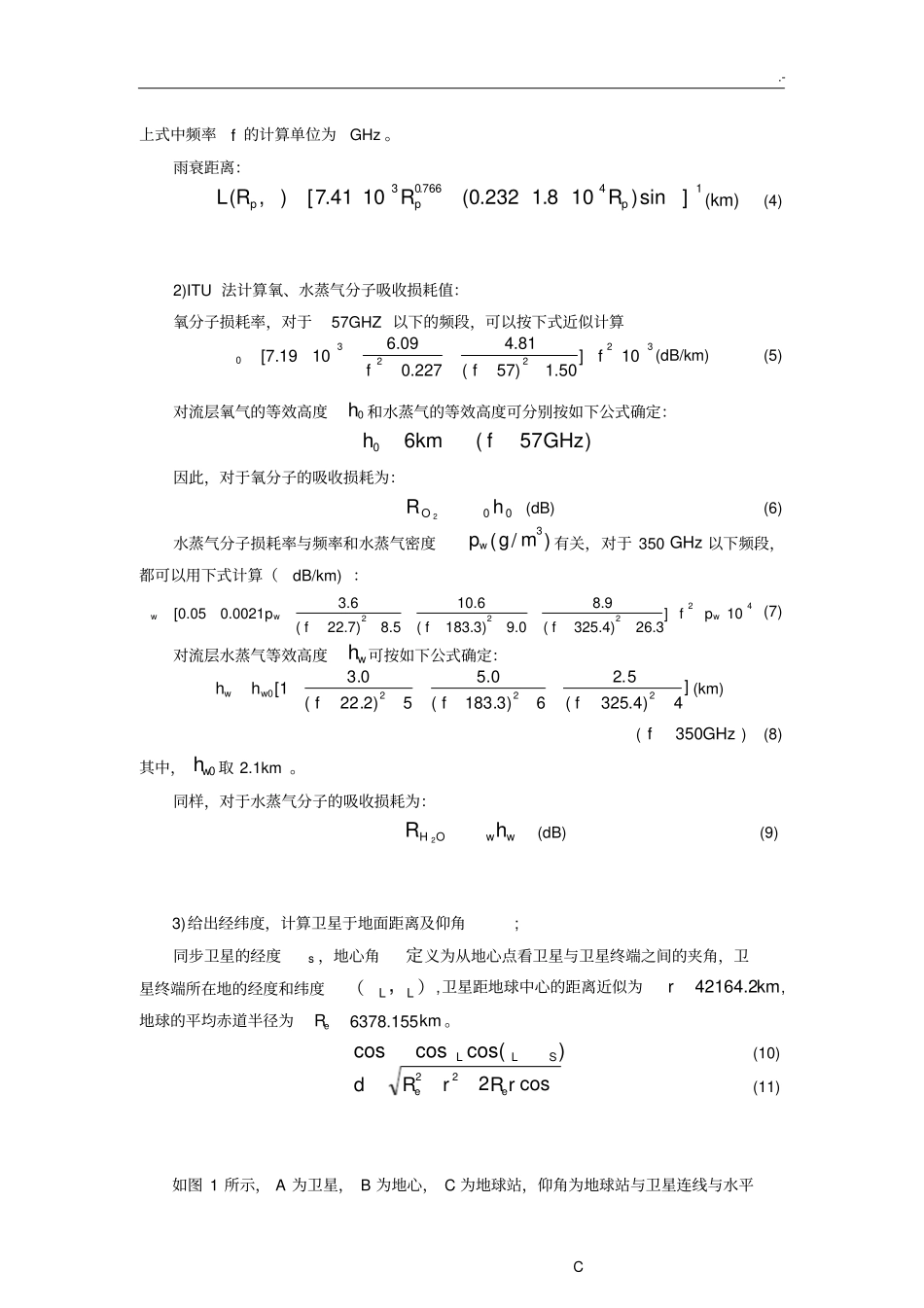 卫星通信信道链路参数计算与模拟_第3页