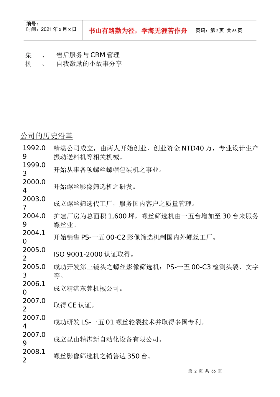 某公司业务管理及人员管理知识训练手册_第2页
