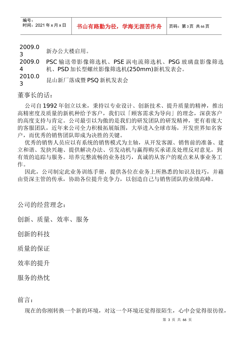 某公司业务管理及人员管理知识训练手册_第3页