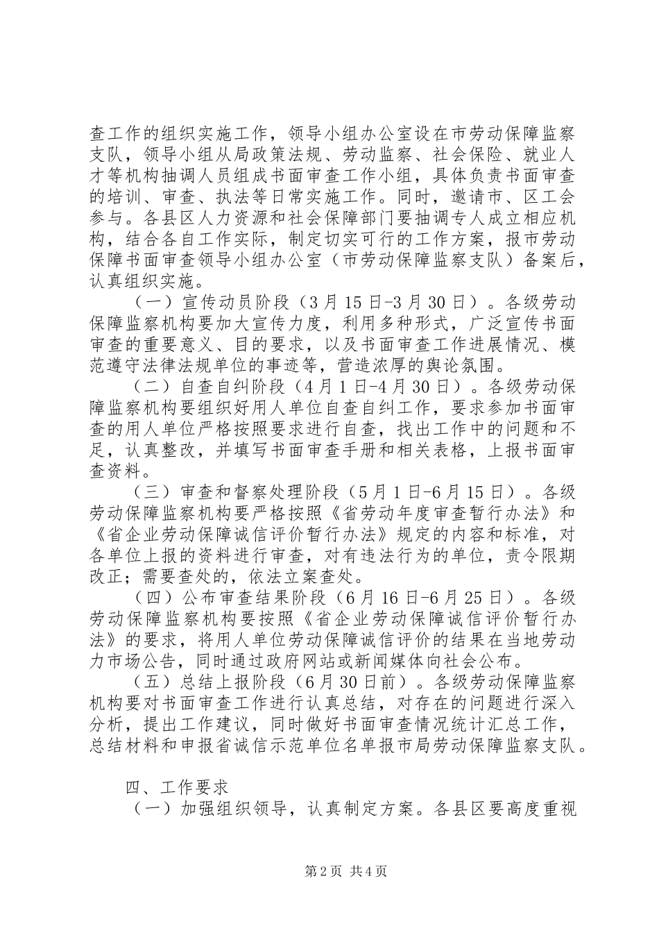 全市劳动保障审查实施方案_第2页