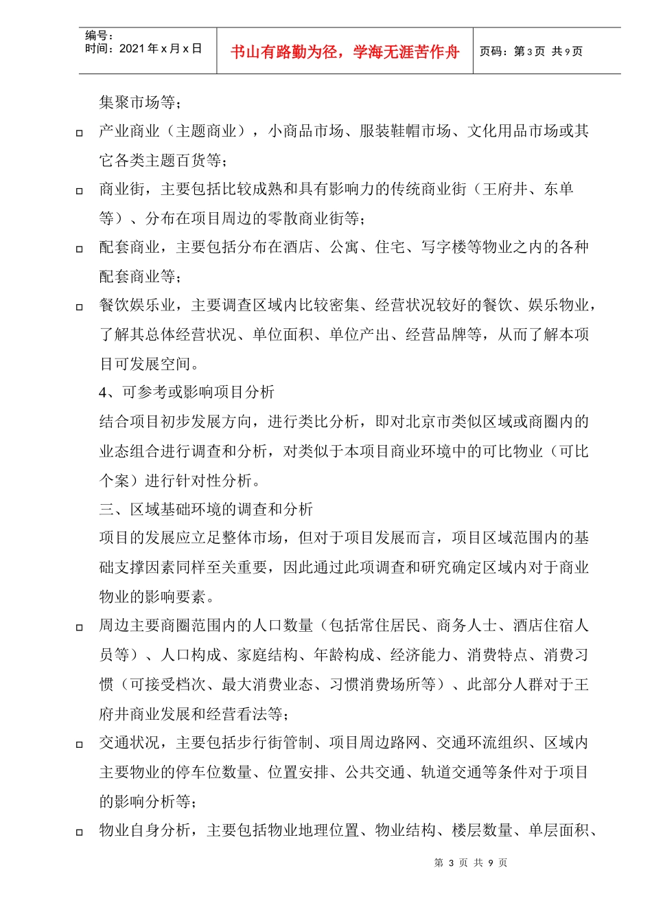 某公司商业策划招商销售研究_第3页