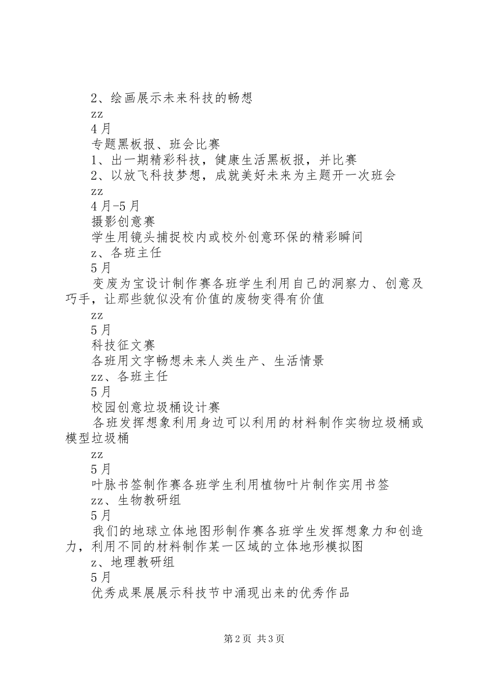 心中学科技节活动实施方案_第2页