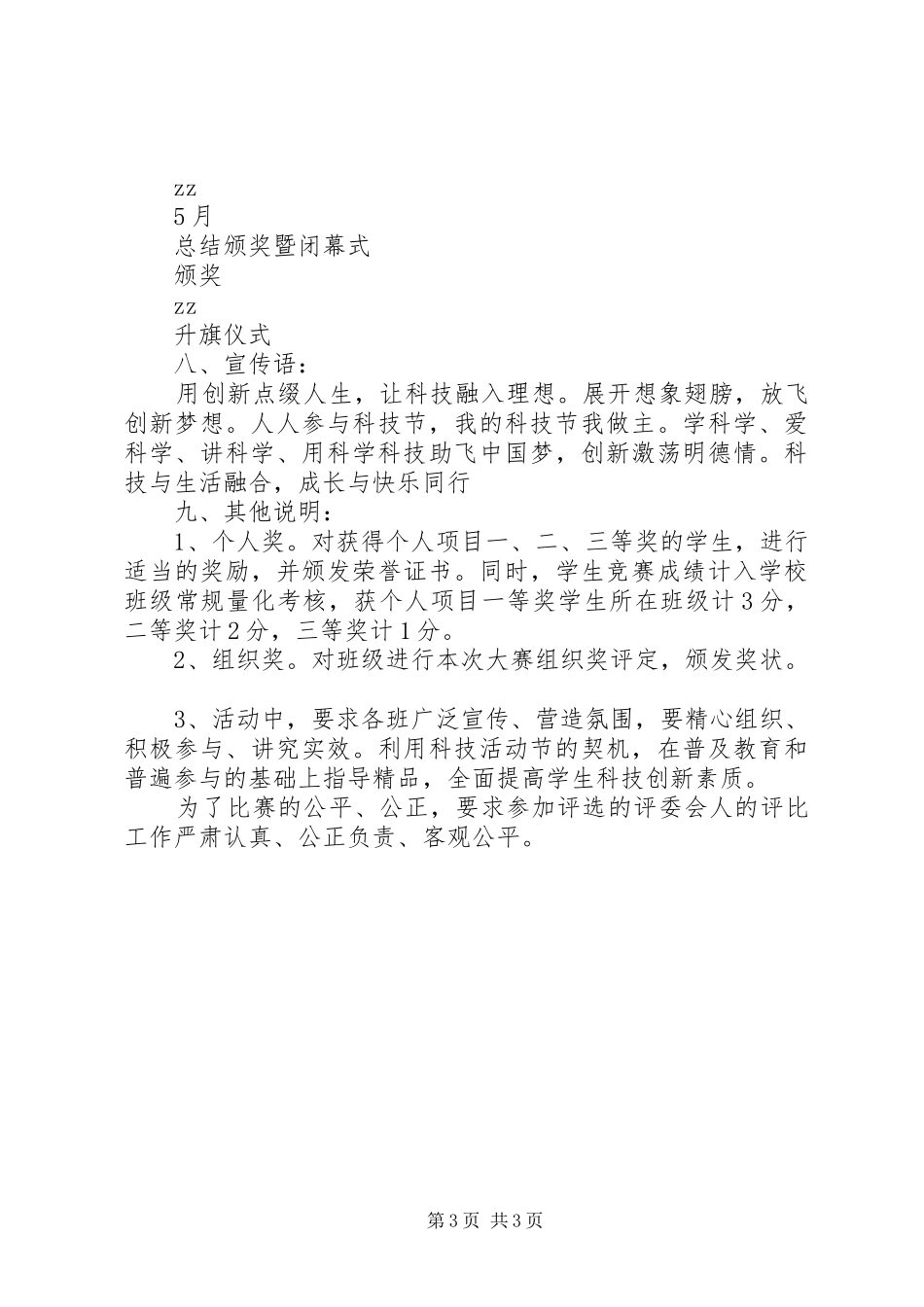 心中学科技节活动实施方案_第3页