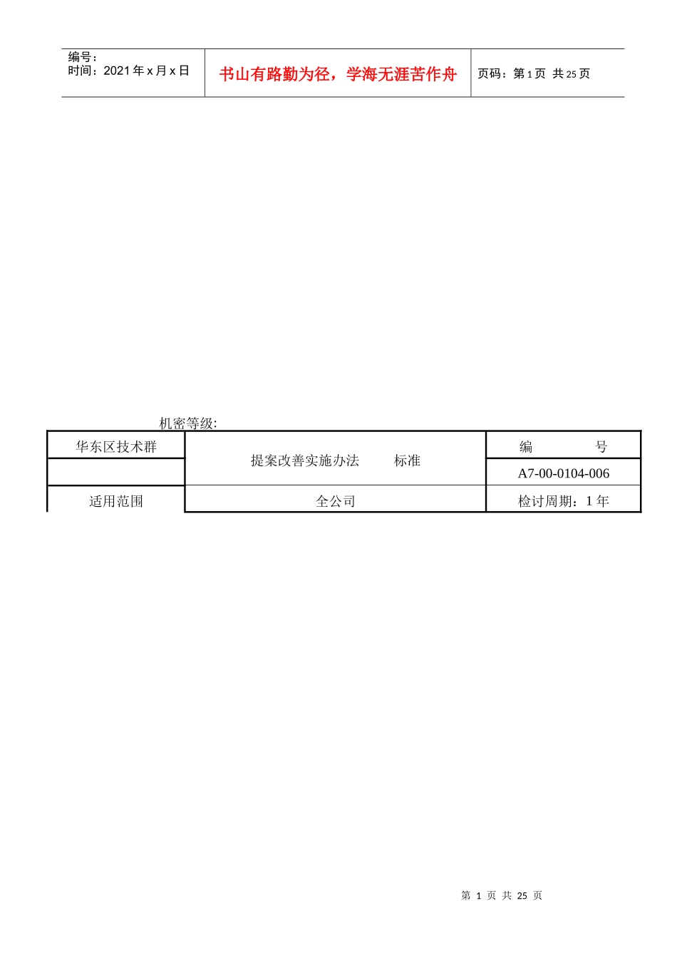某公司提案改善实施办法标准_第1页