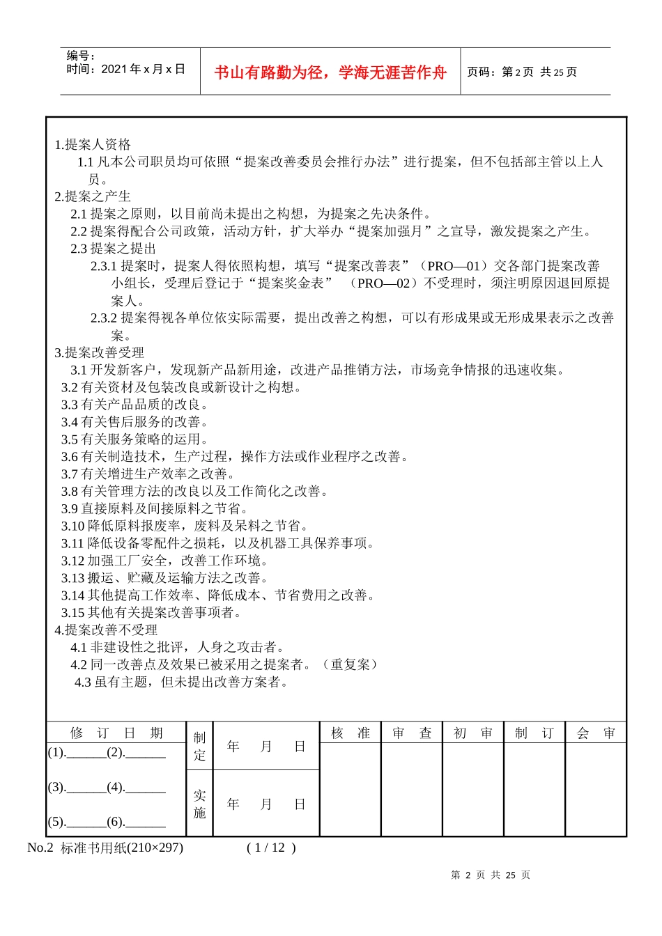 某公司提案改善实施办法标准_第2页