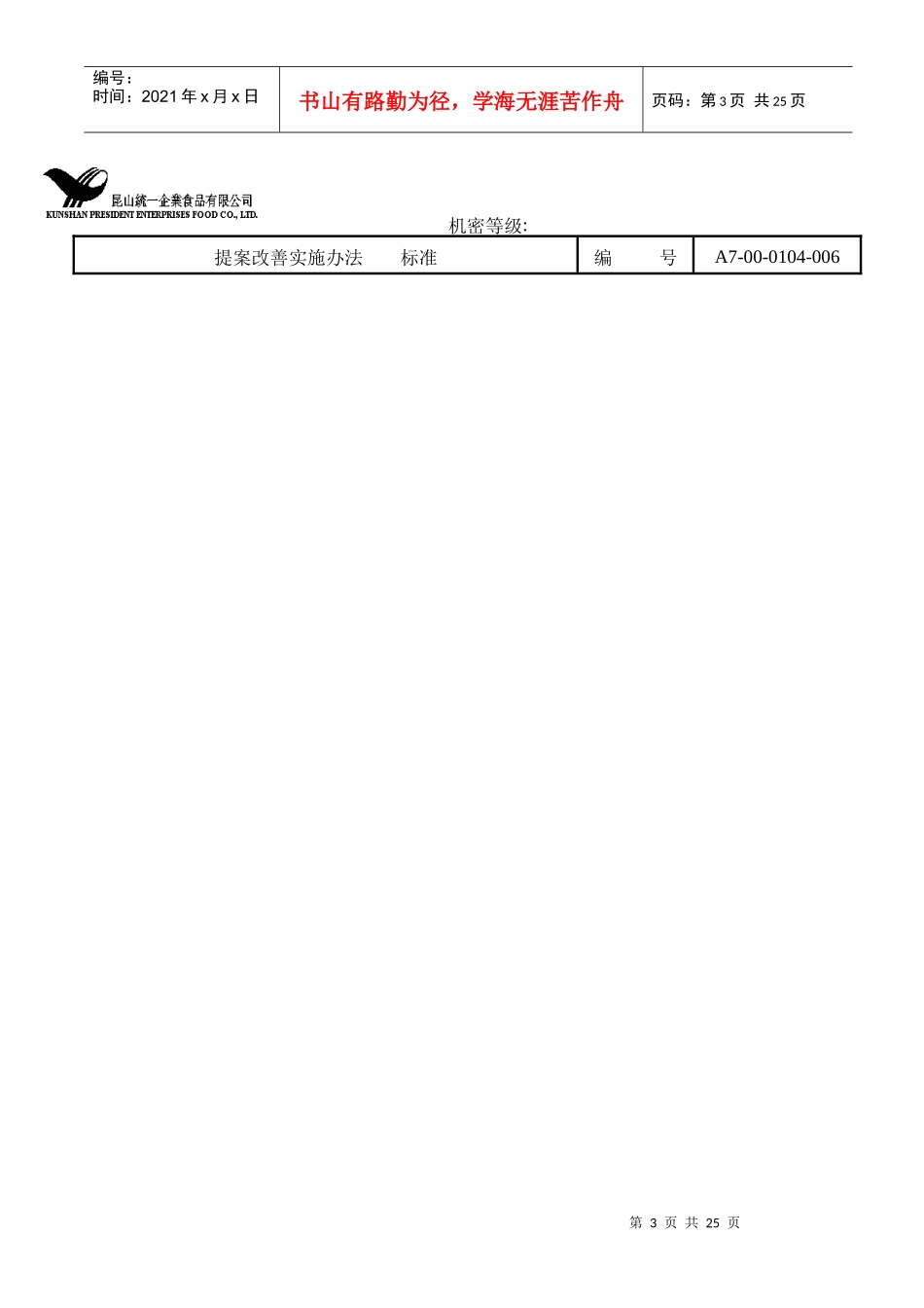 某公司提案改善实施办法标准_第3页