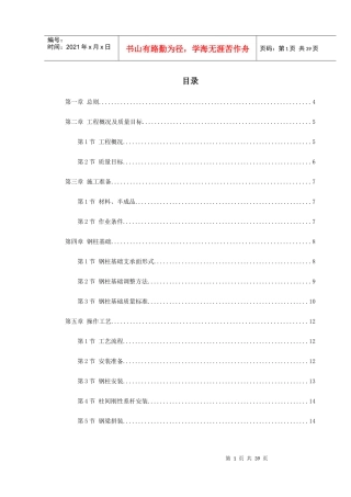 某公司钢结构厂房施工组织设计