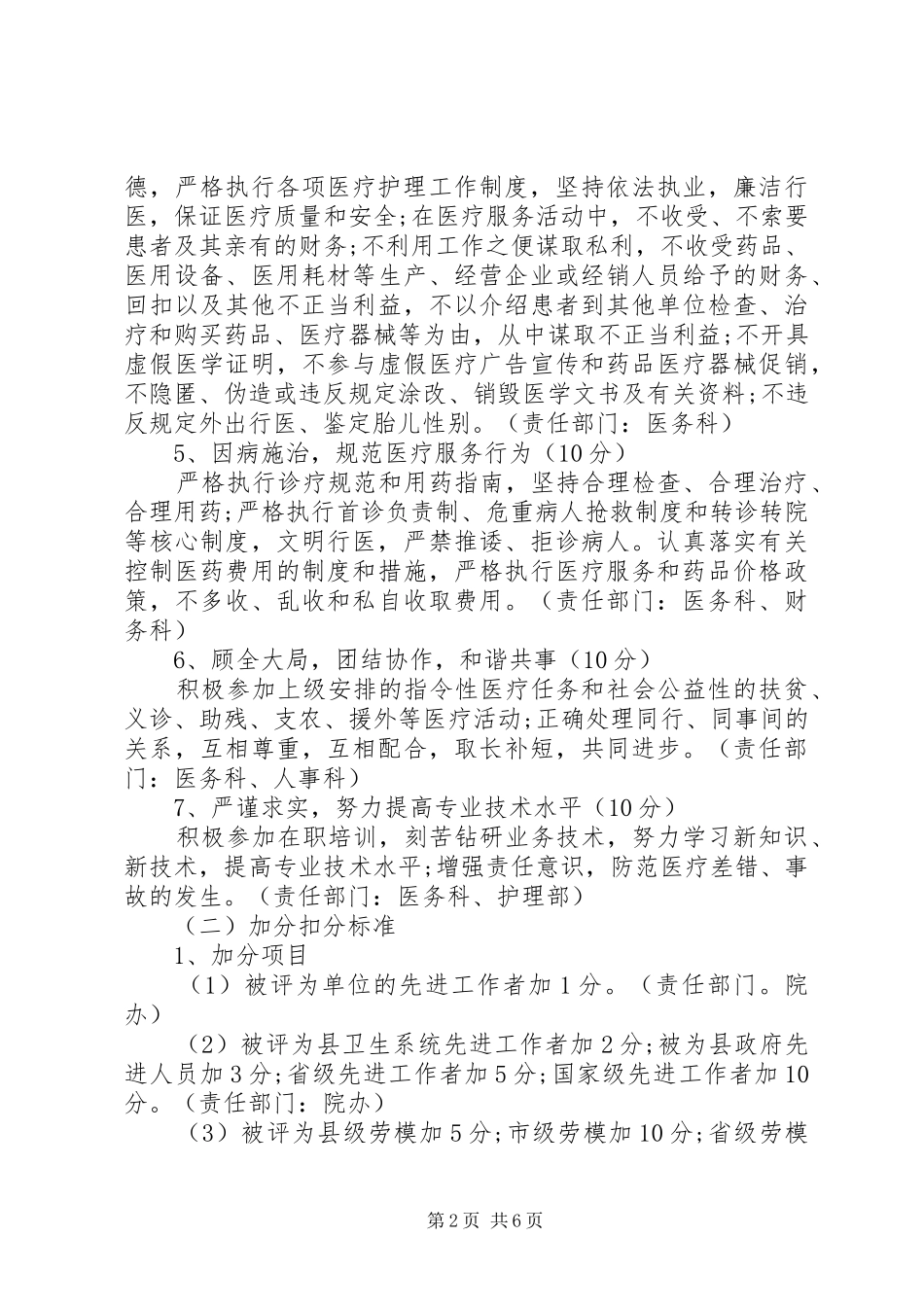医院XX年医德医风考评方案_第2页