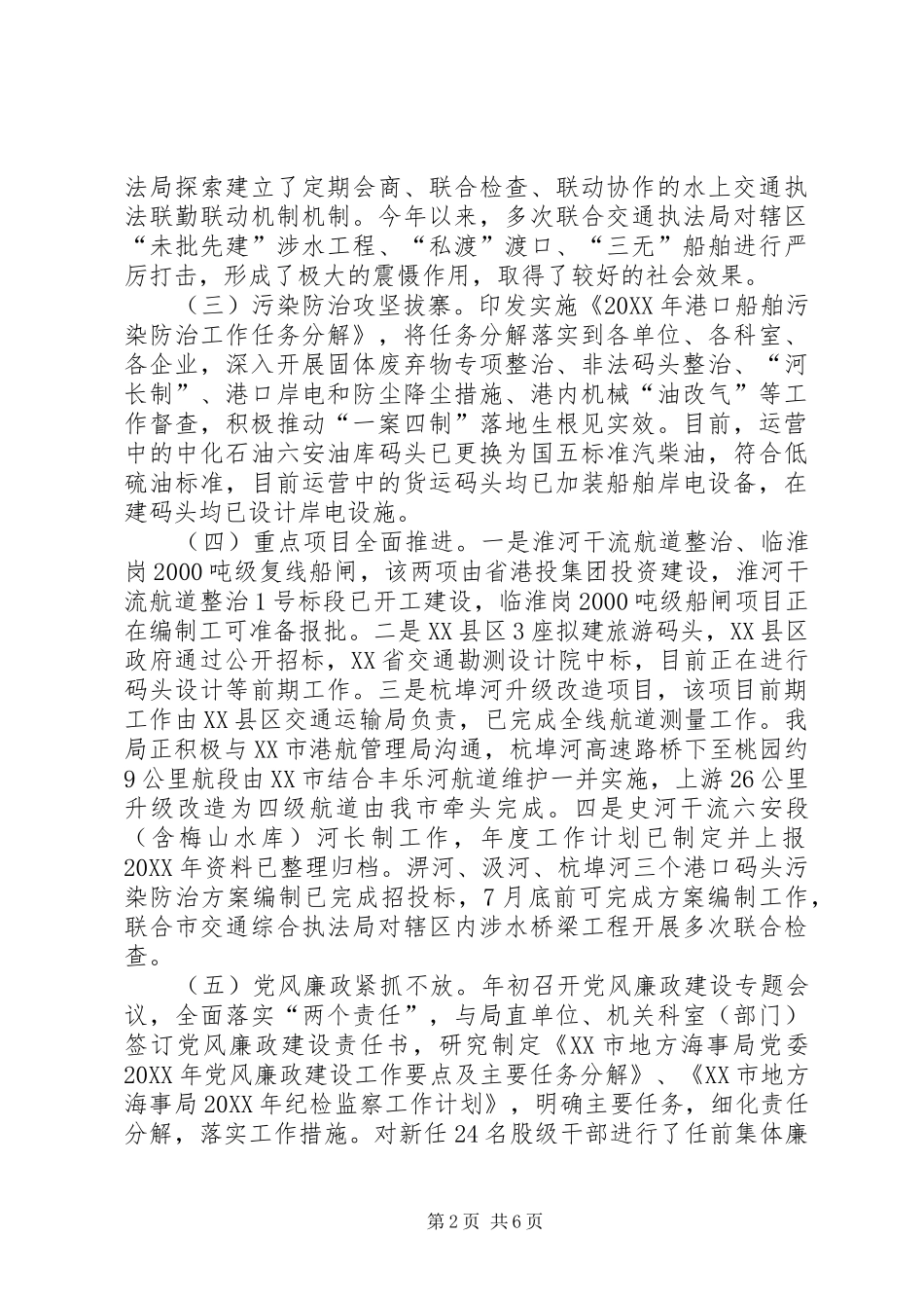 市地方海事局上半年工作总结及下半年工作打算_第2页