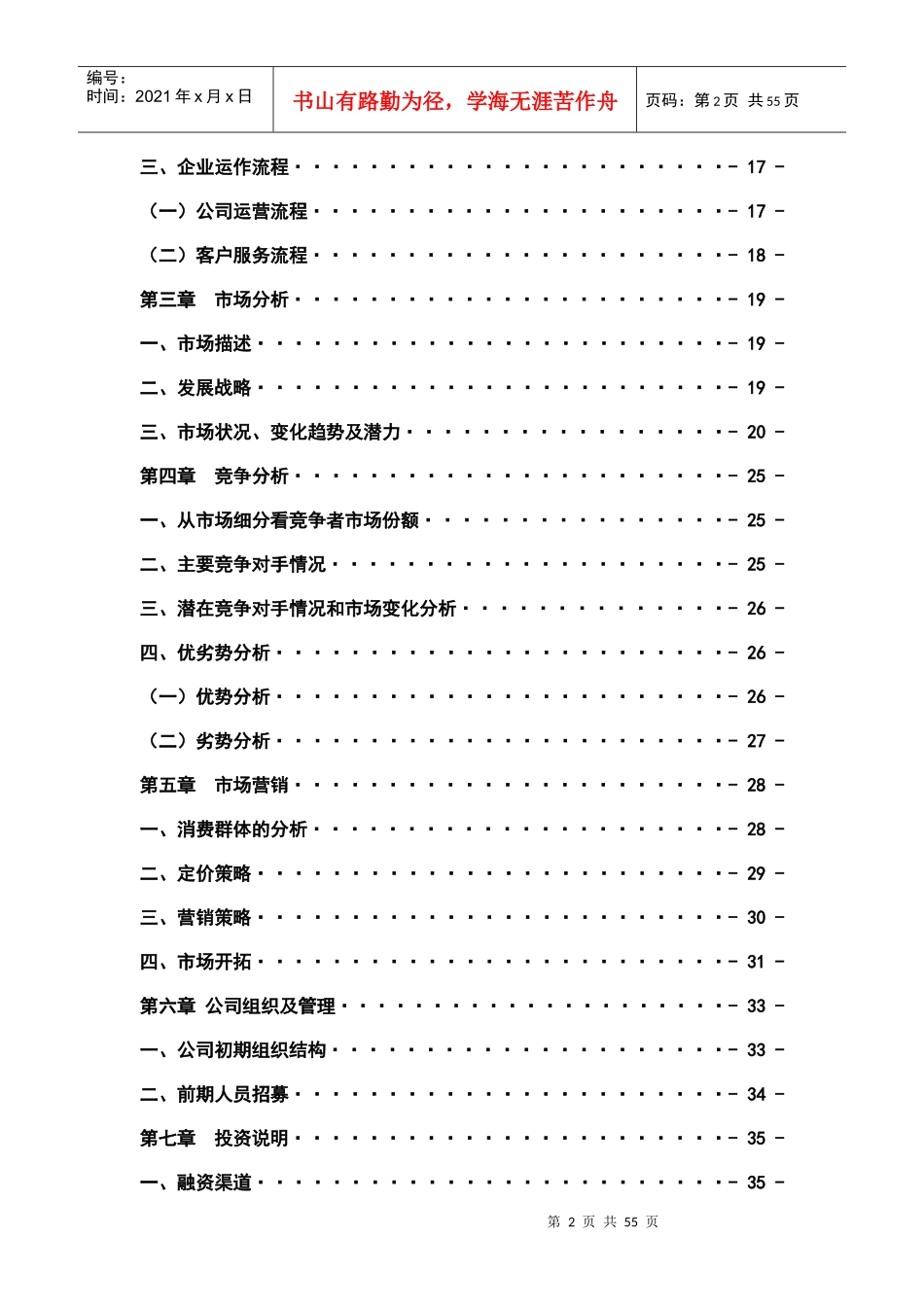 某健康管理有限公司创业计划书_第2页