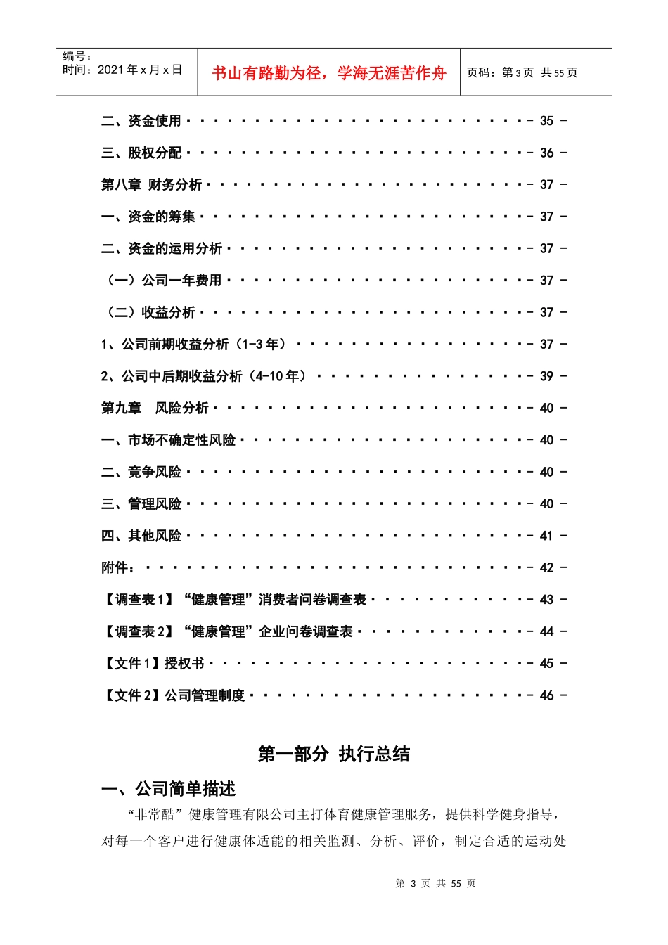 某健康管理有限公司创业计划书_第3页