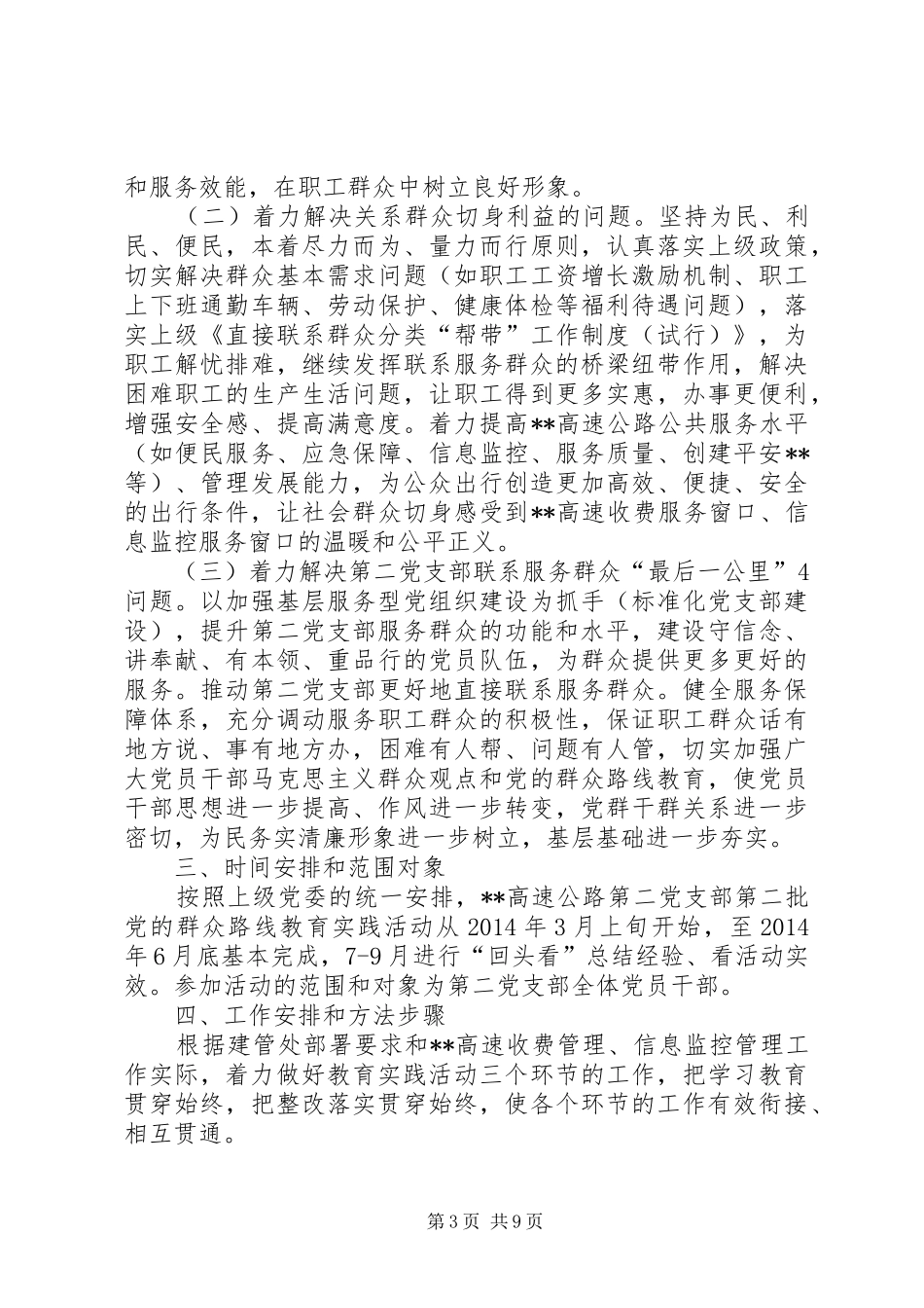 第二党支部开展第二批党的群众路线教育实践活动方案_第3页