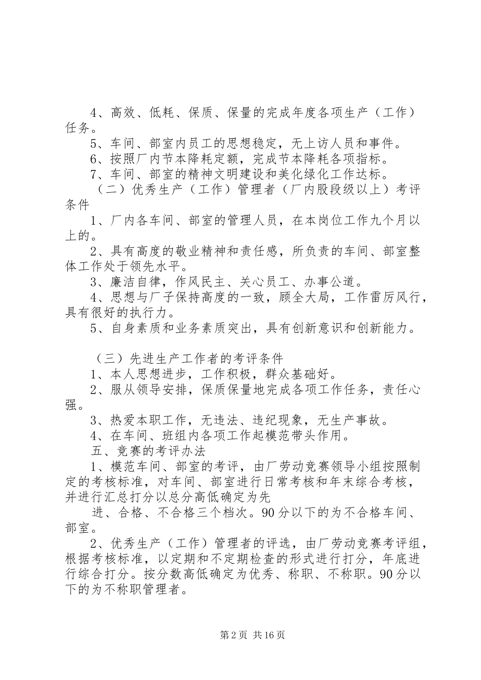 制材厂劳动竞赛活动实施方案_第2页
