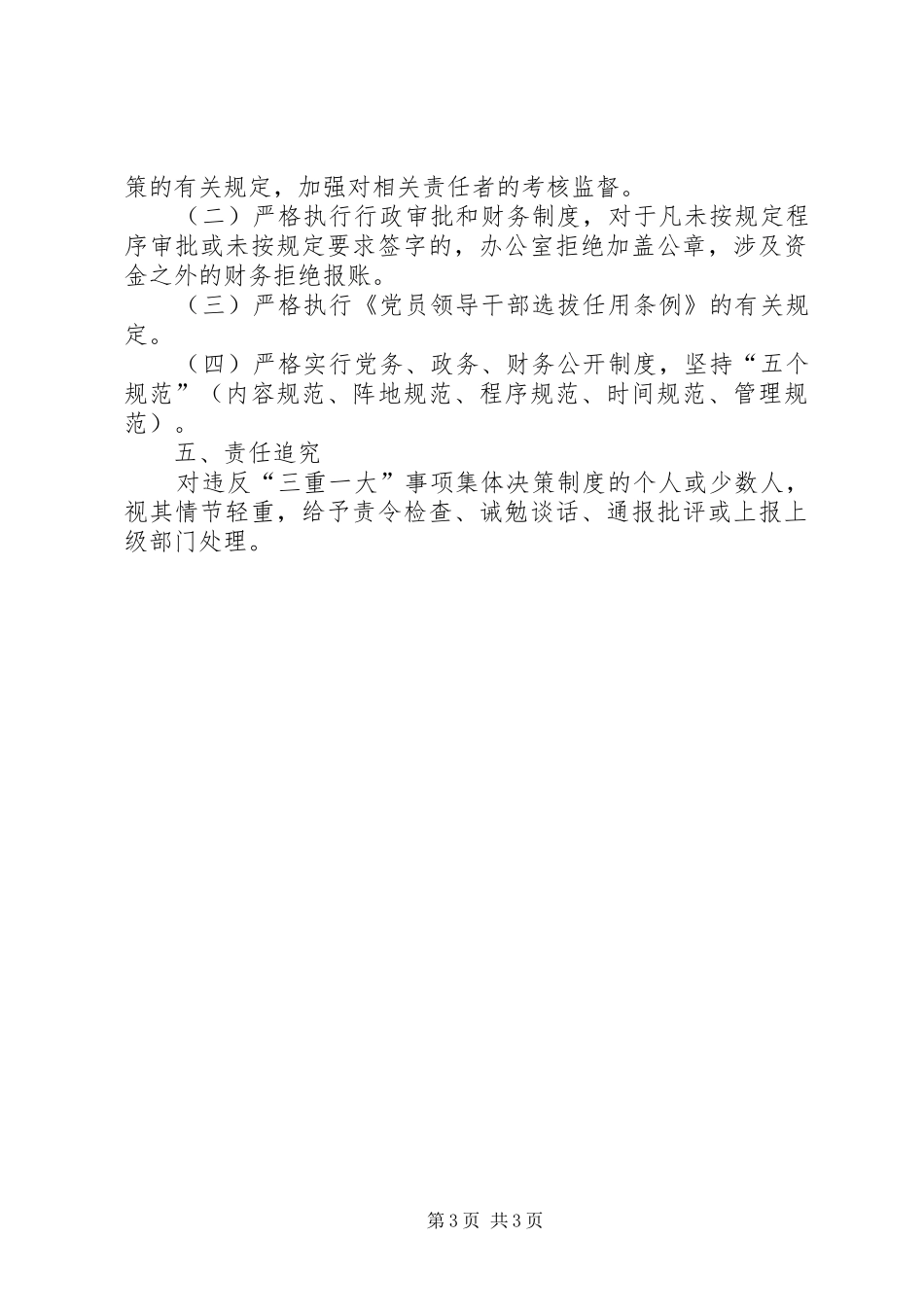 体育局三重一大事项方案_第3页