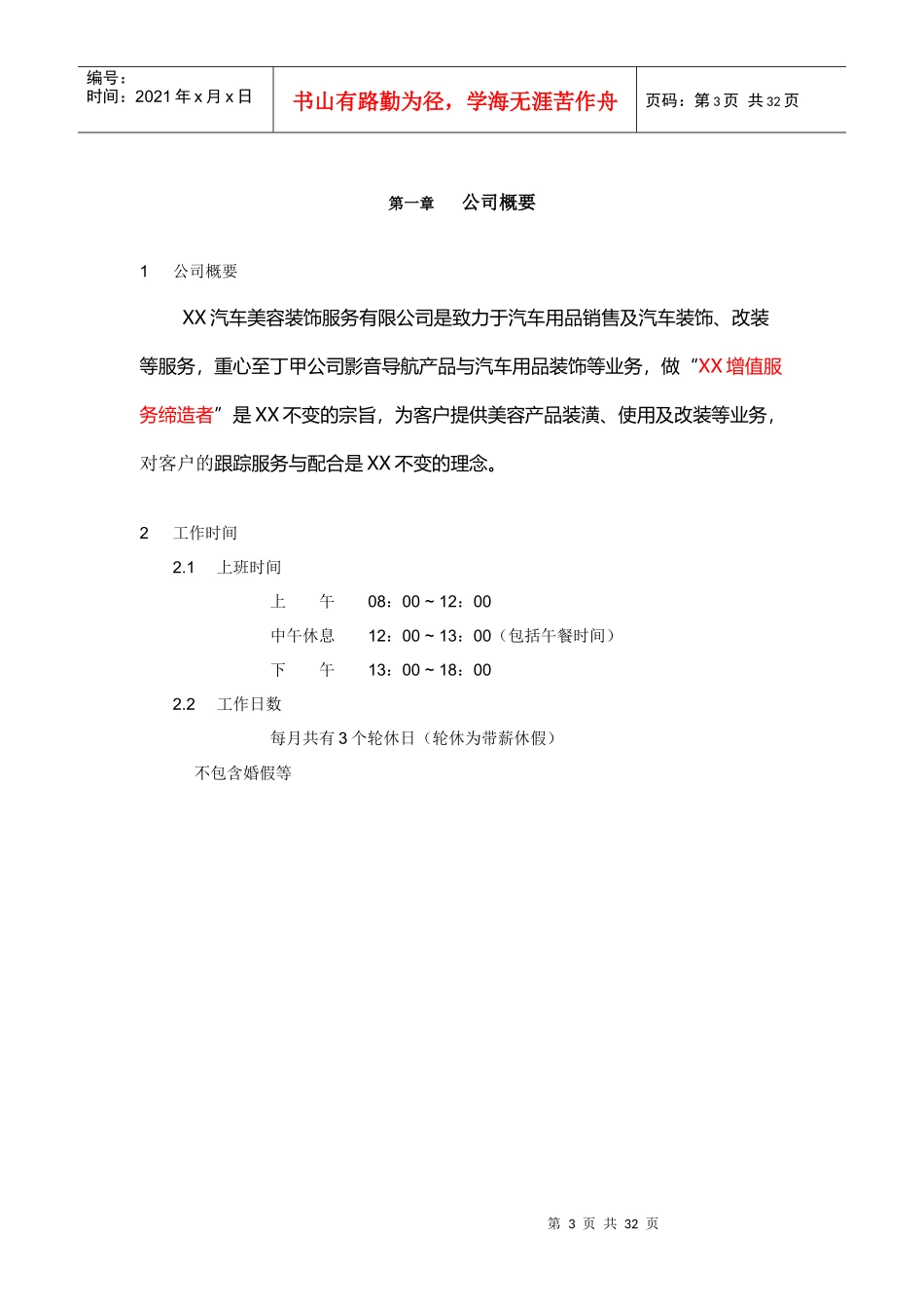 某公司规章管理制度汇编(DOC 32页)_第3页
