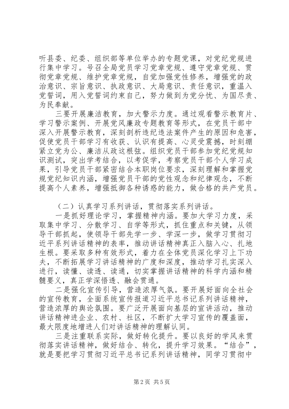 县两学一做学习实施方案_第2页