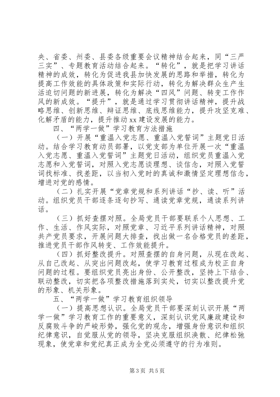 县两学一做学习实施方案_第3页