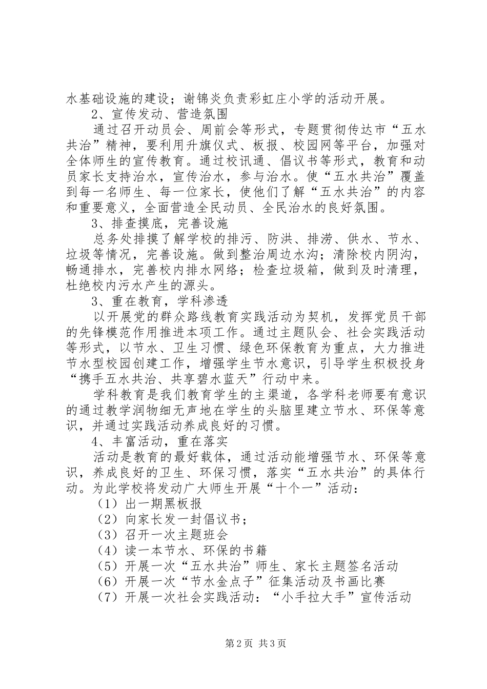 小学实施五水共治工作方案_第2页