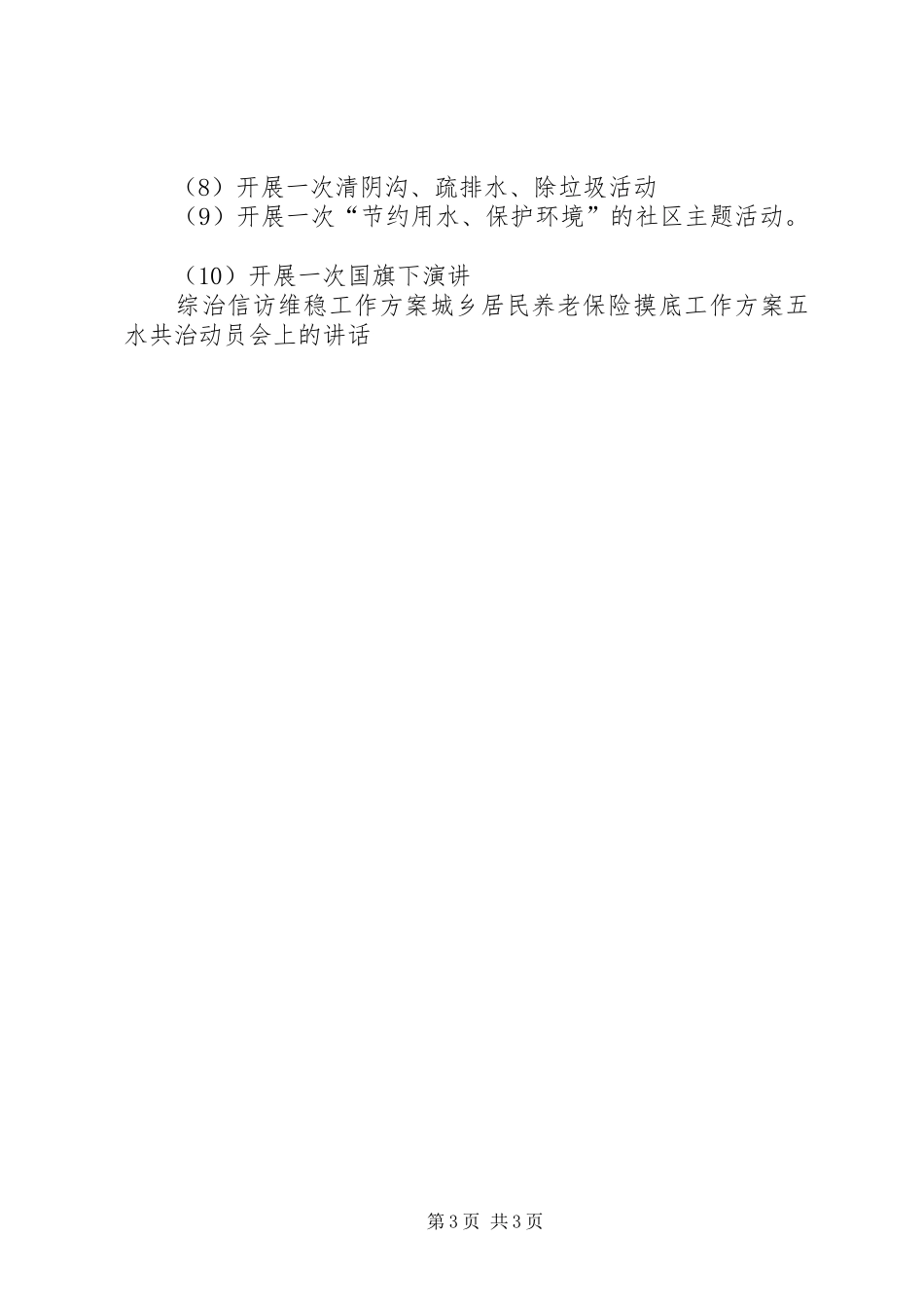 小学实施五水共治工作方案_第3页