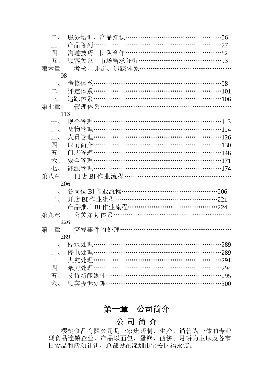 某公司樱桃食品连锁店营运手册_第2页