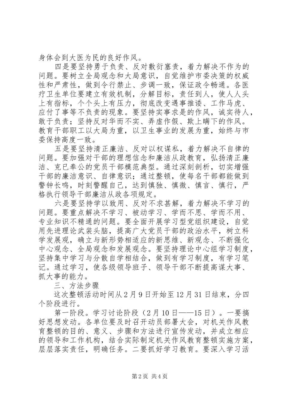 卫生局作风教育整顿方案_第2页