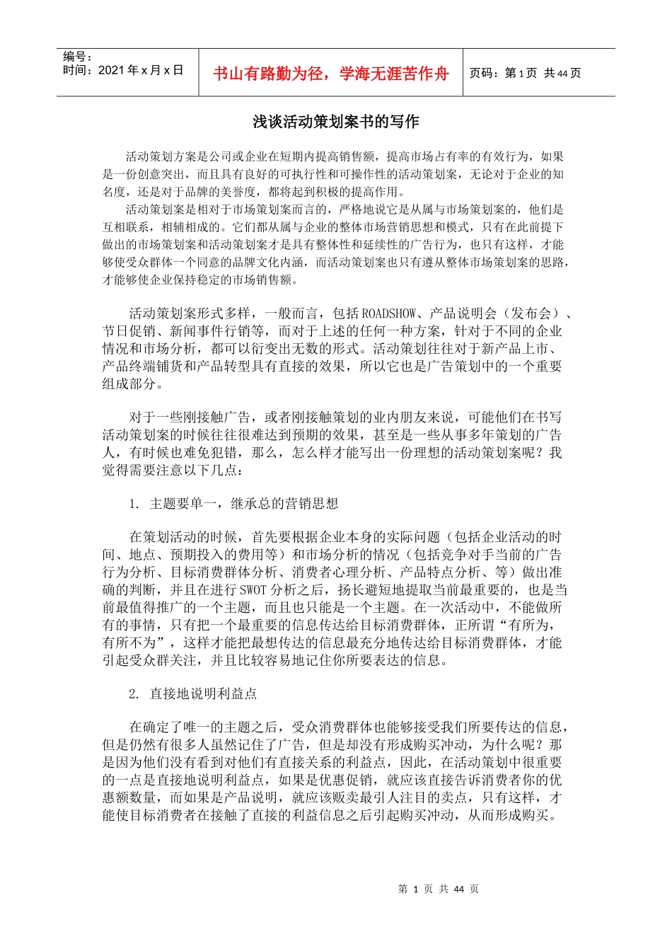 某公司锦绣花园推广策划方案概述_第1页