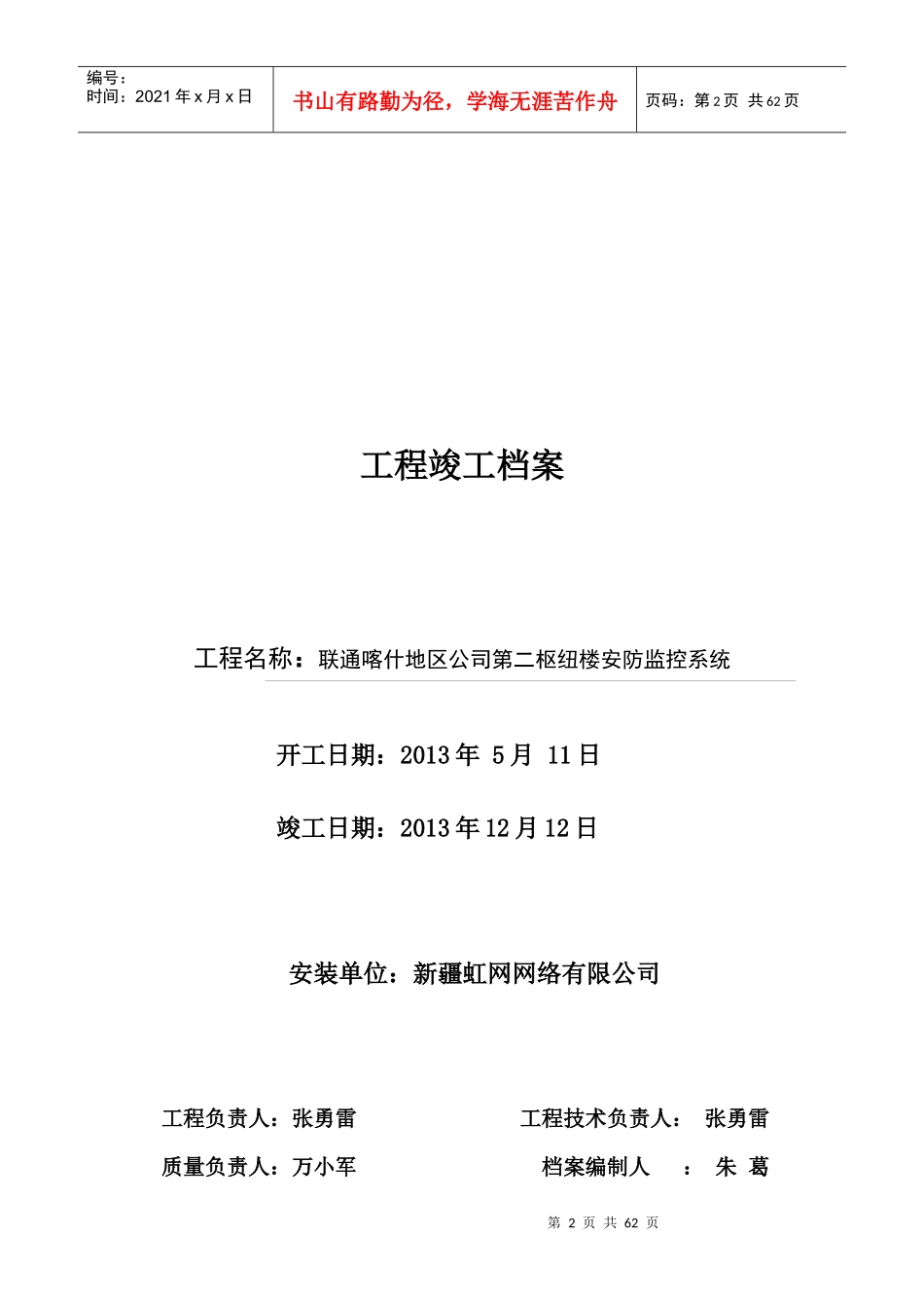 某公司第二枢纽楼监控项目竣工报告_第2页