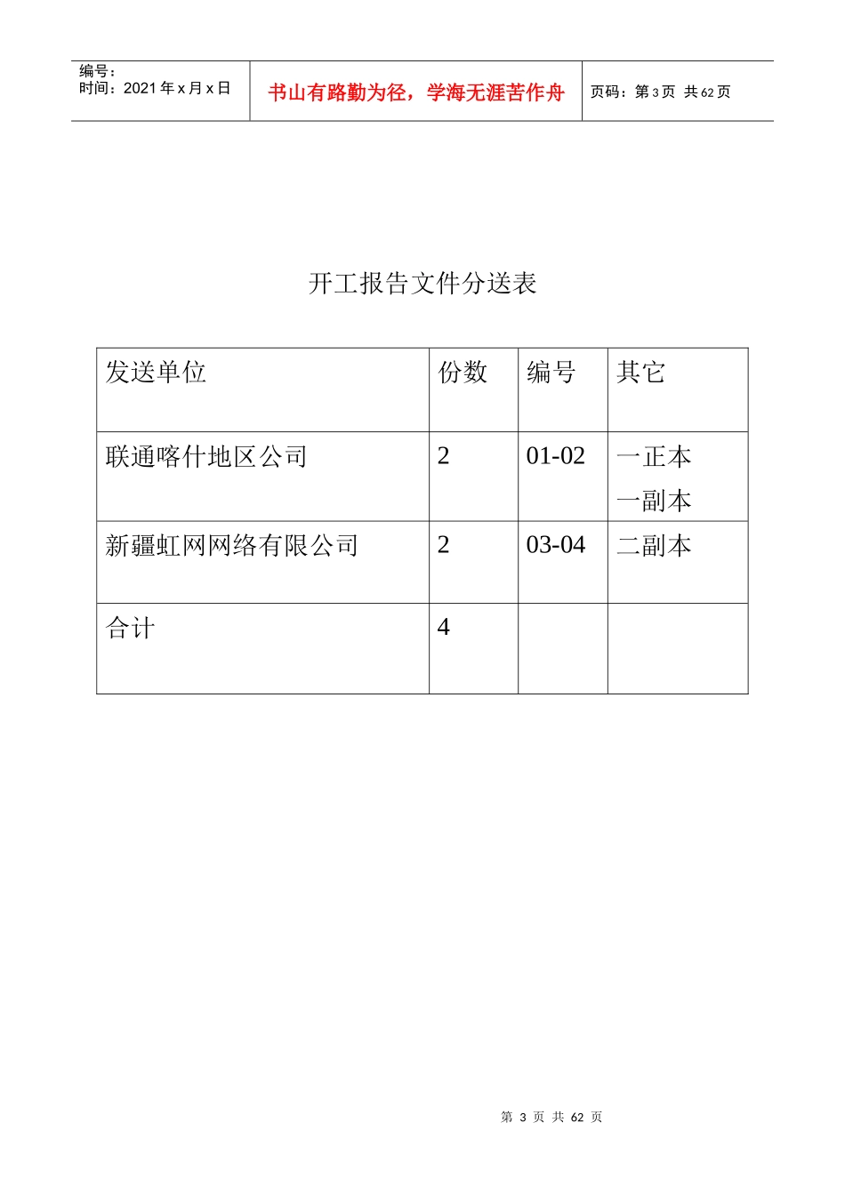 某公司第二枢纽楼监控项目竣工报告_第3页