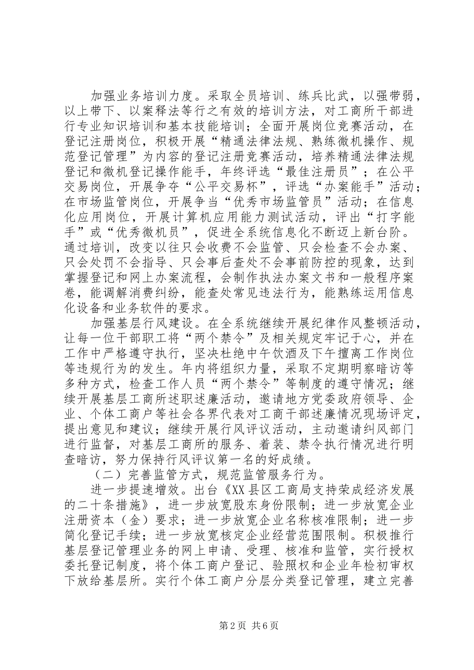 市工商局基层建设年活动方案_第2页
