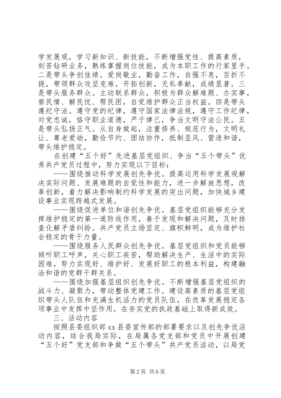 某县建设局开展创先争优活动方案_第2页