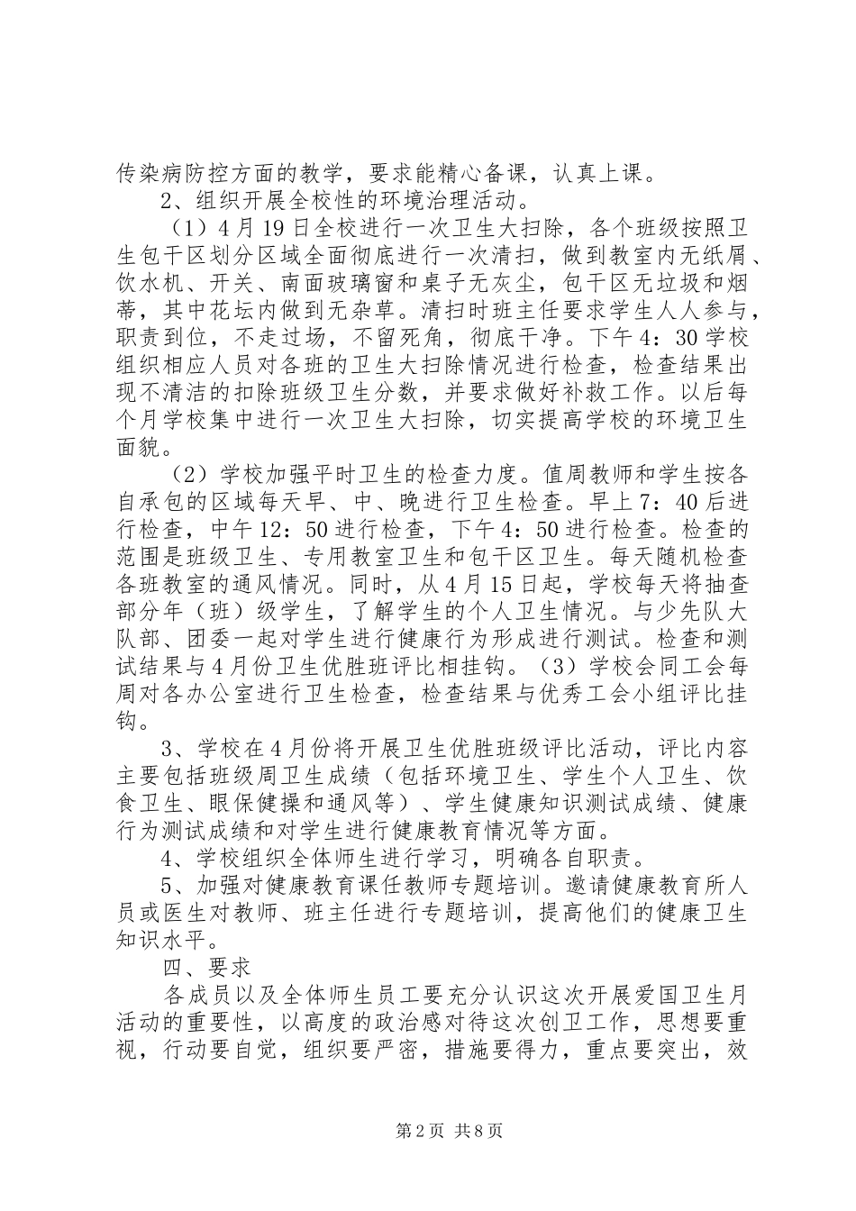 XX年大靖镇初级中学爱国卫生月活动方案_第2页