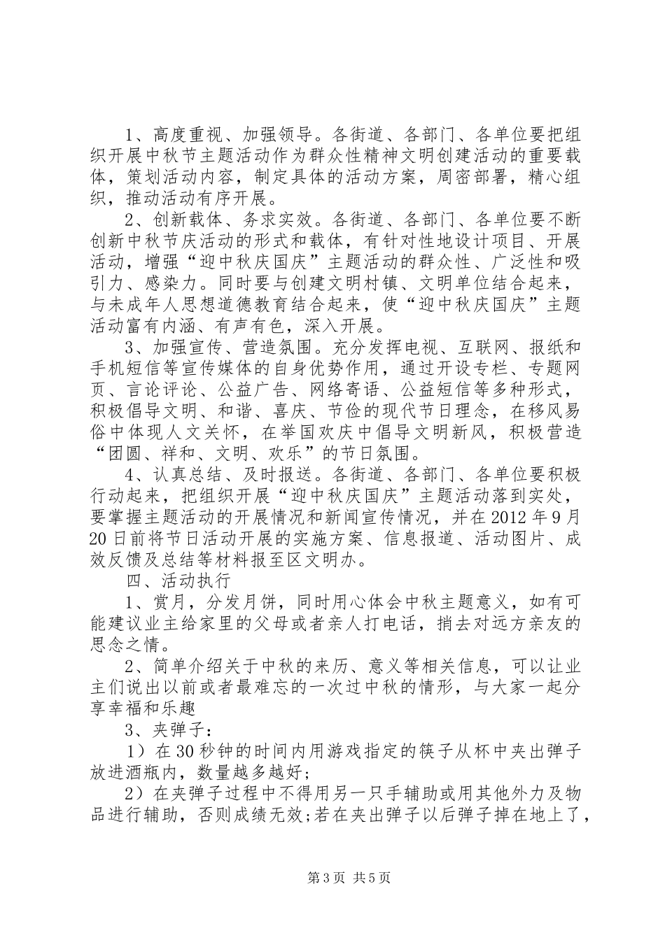 中秋节慰问实施方案范文_第3页