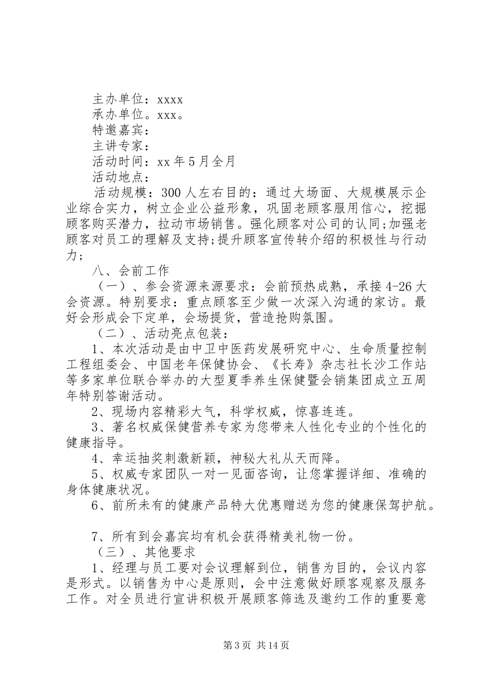 小公司周年庆活动实施方案精选多篇_第3页