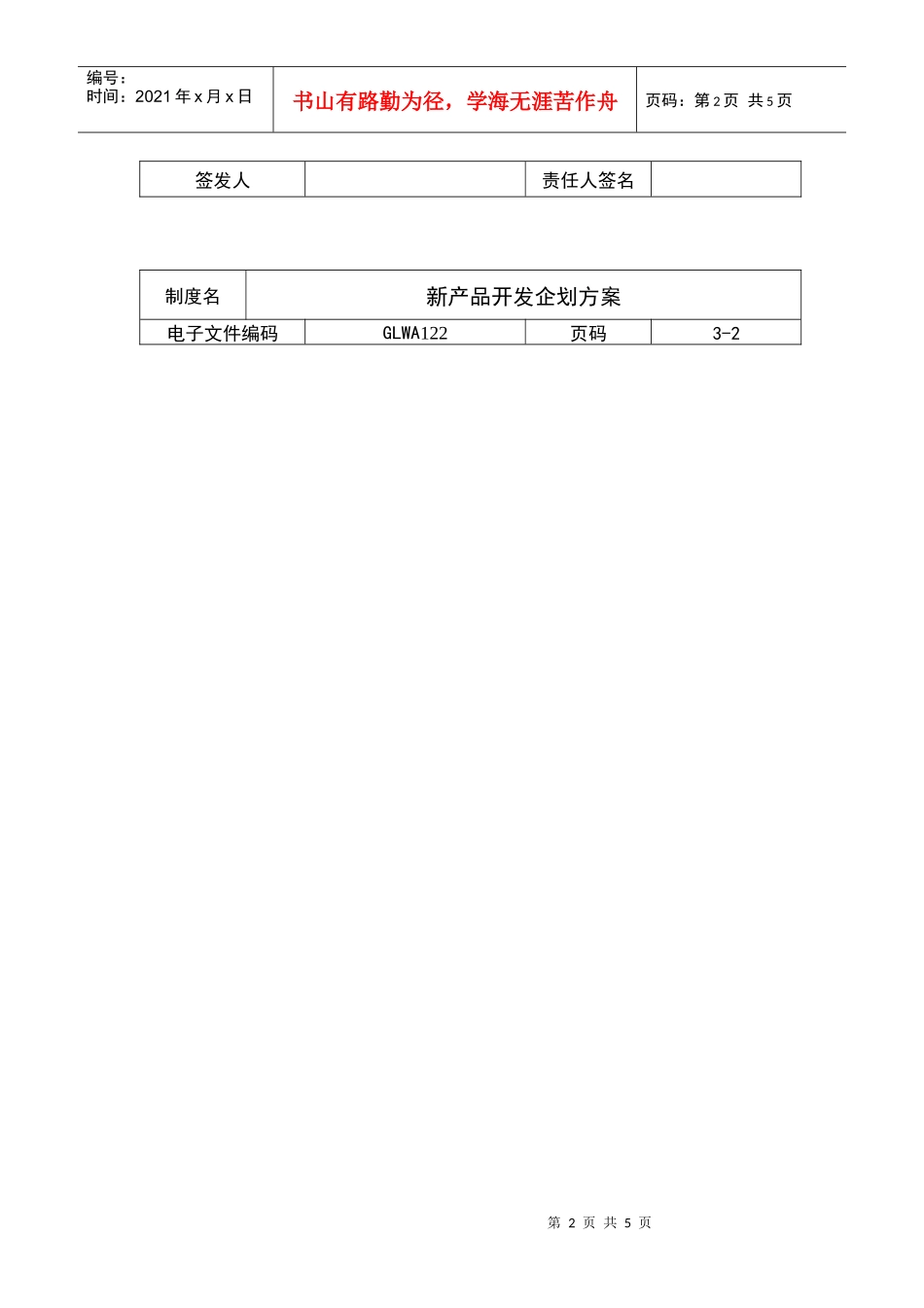 某公司新产品开发企划方案_第2页