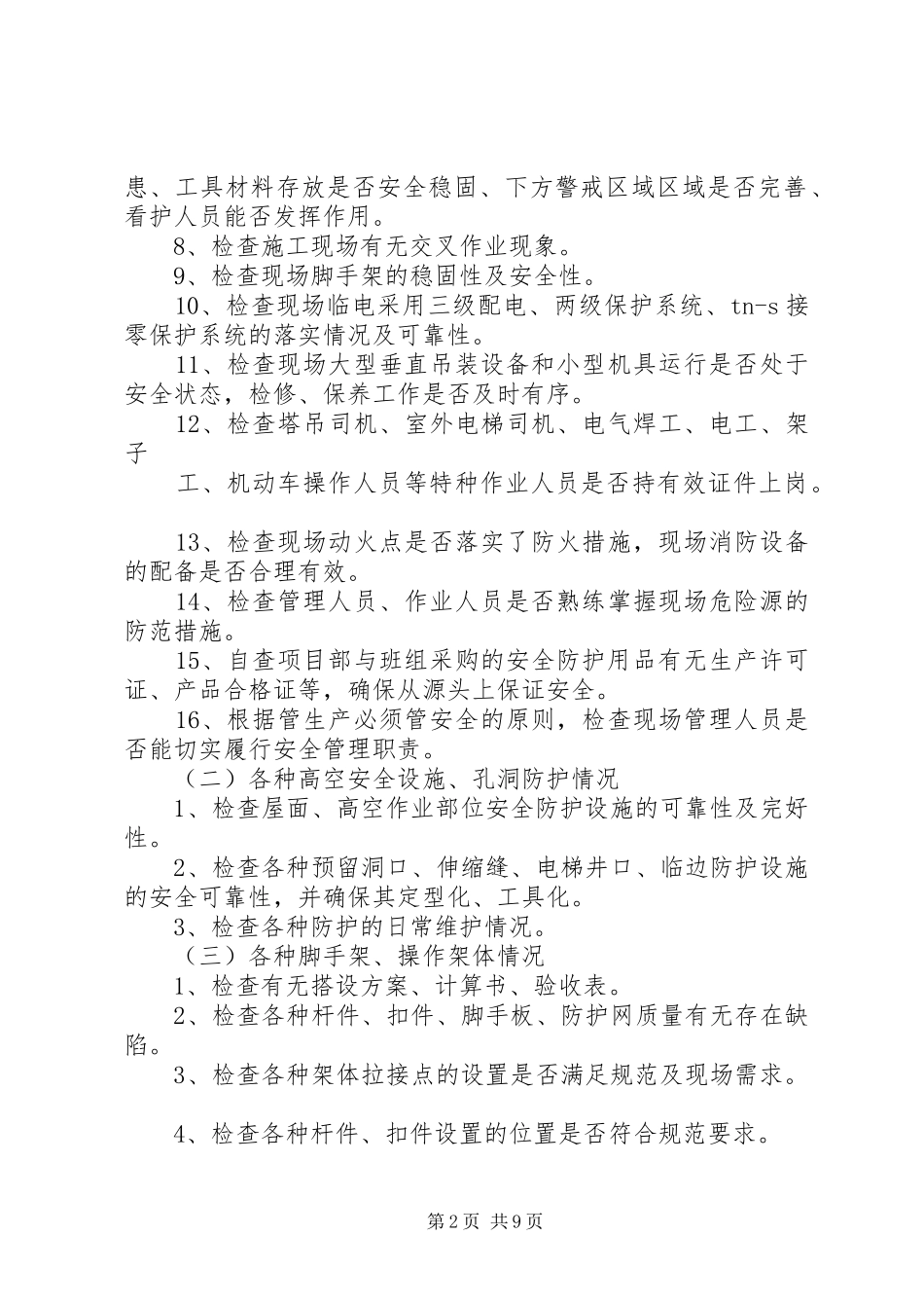 XX年创卫工作方案 ()_第2页