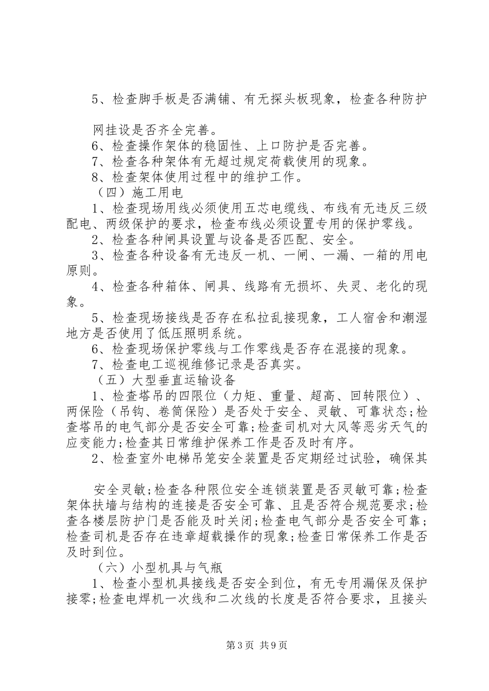 XX年创卫工作方案 ()_第3页