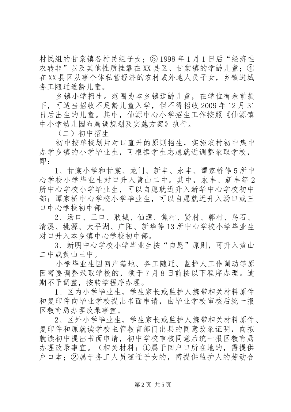 小学招生工作方案_第2页