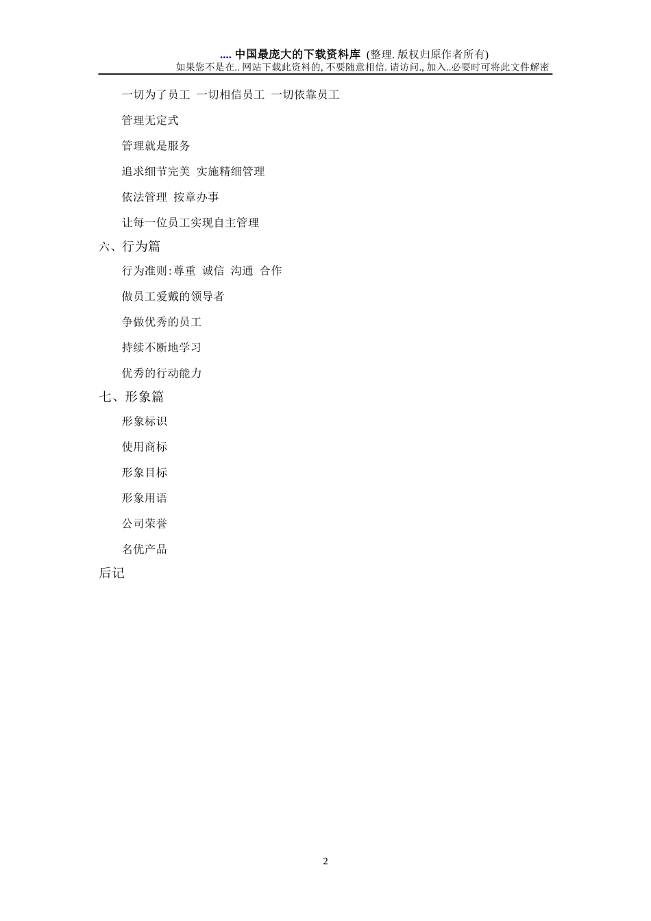 某公司企业文化手册(doc 37页)_第2页