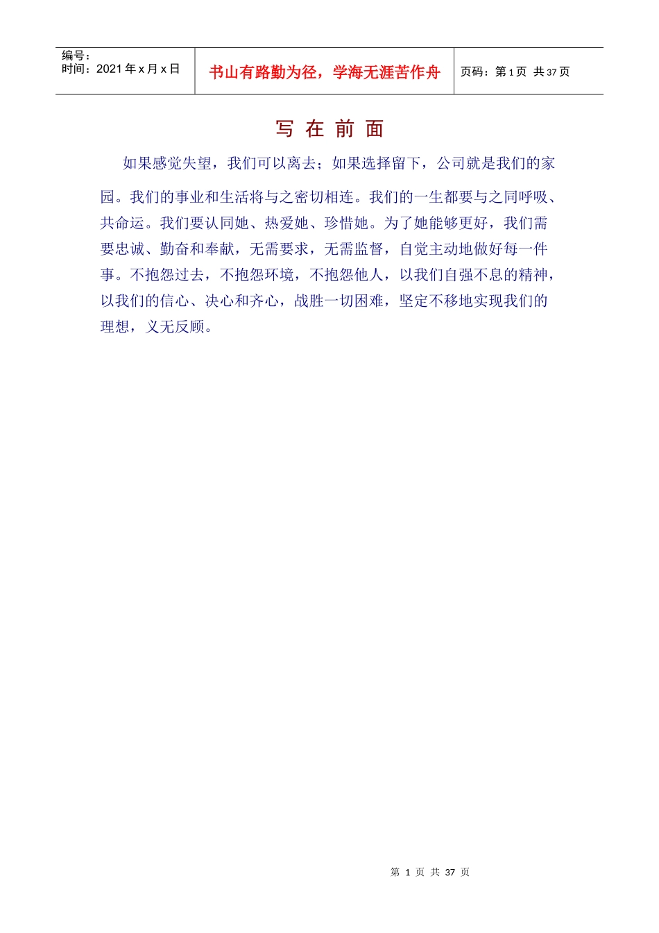 某公司企业文化手册(doc 37页)_第3页