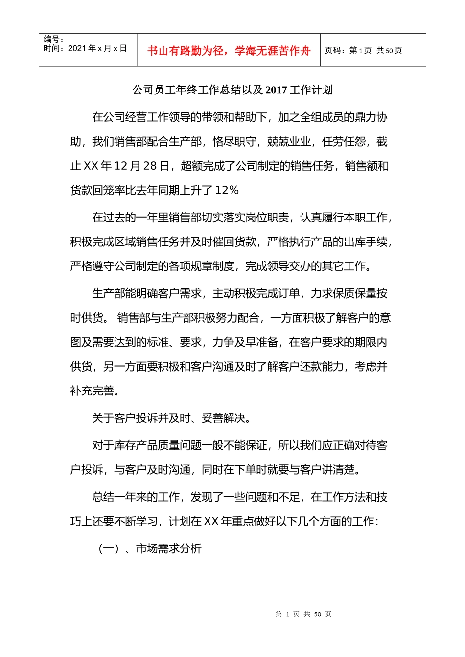 某公司员工年终工作总结_第1页