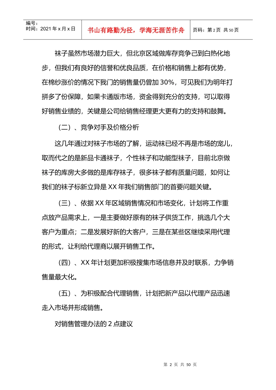 某公司员工年终工作总结_第2页